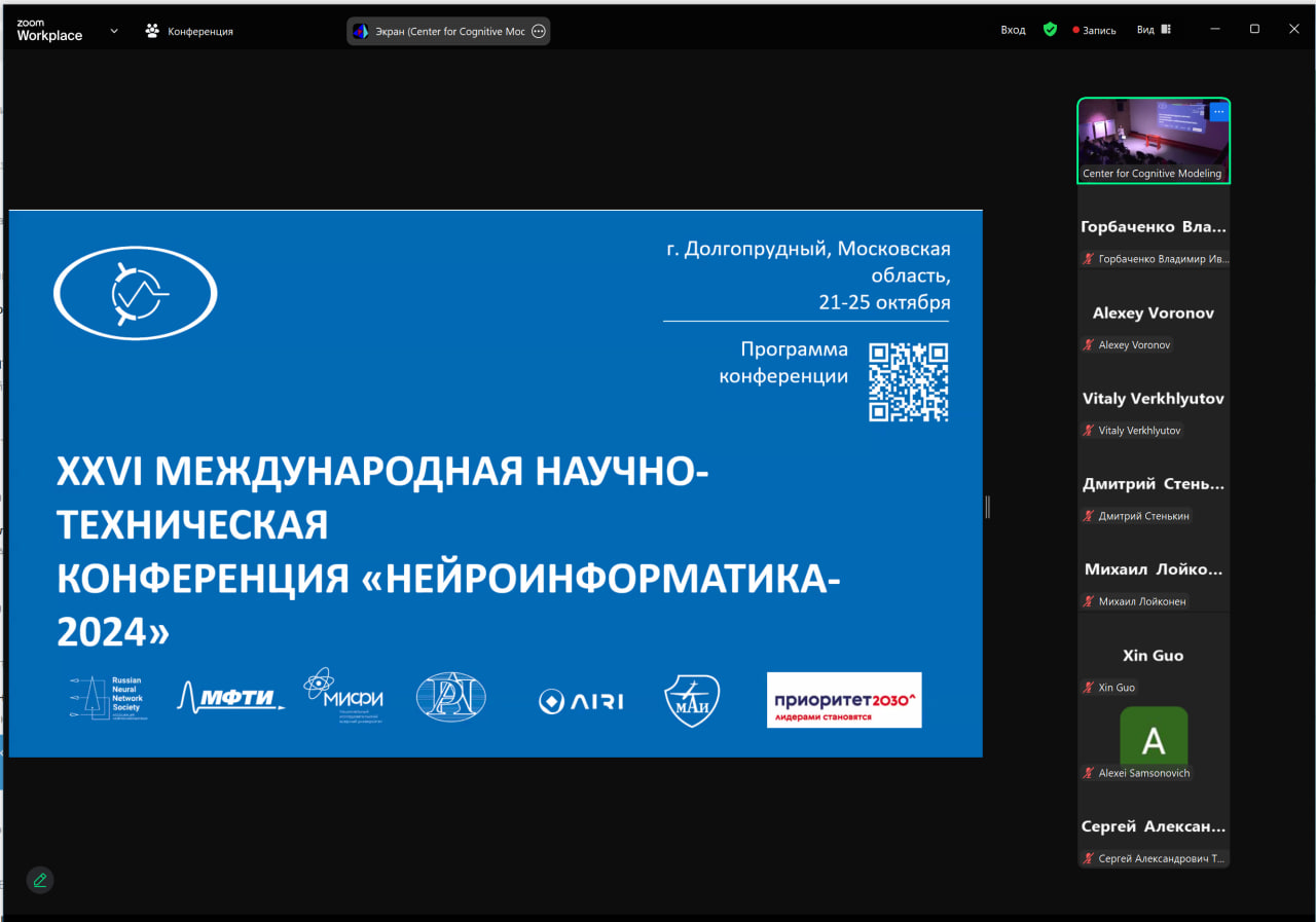 Аспирант Дмитрий Стенькин выступил на международной конференции